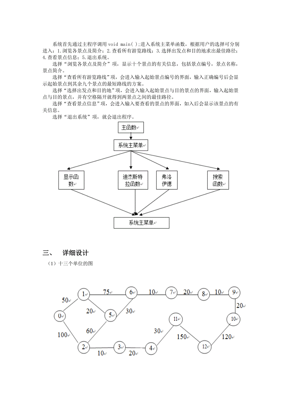 数据结构课程设计-校园导航_第3页