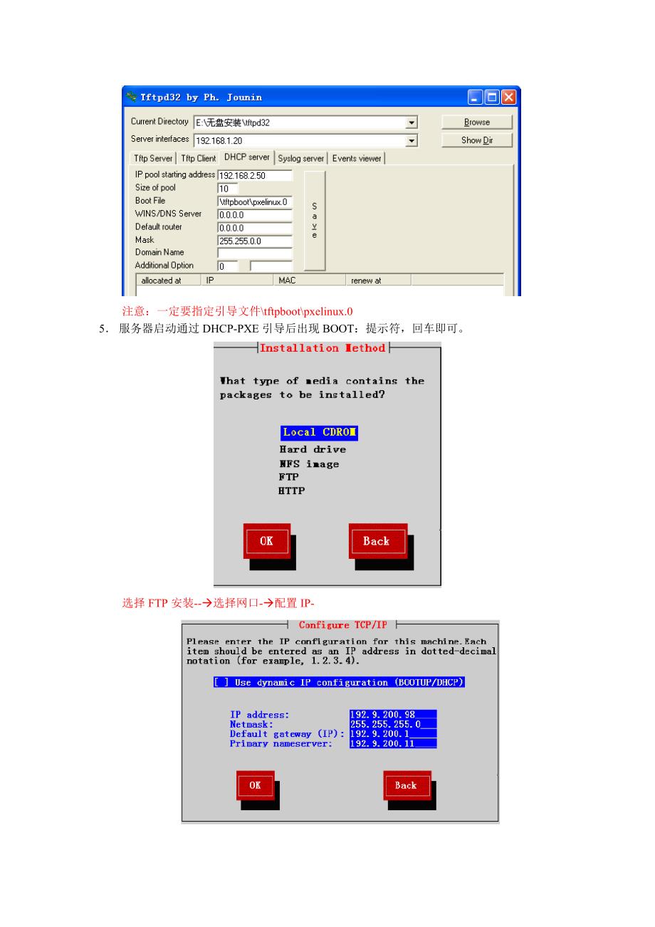 简易网络安装linuxdc5sp2_第3页