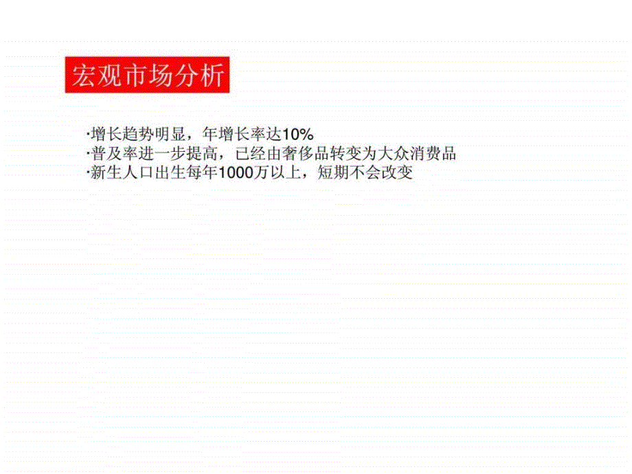 国内童车市场调研分析报告ppt课件_第3页