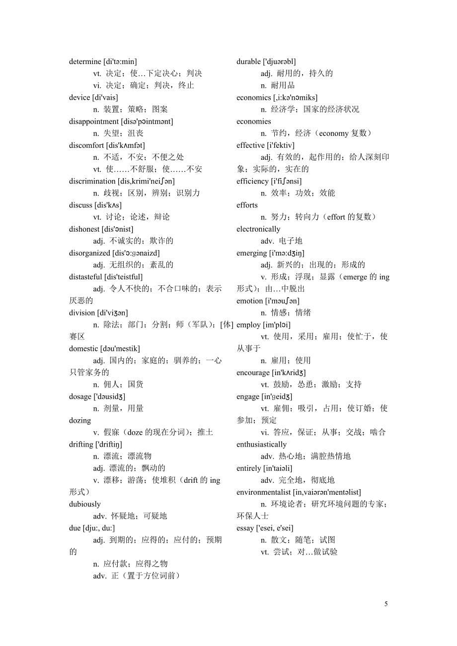 考研高频单词汇总_第5页