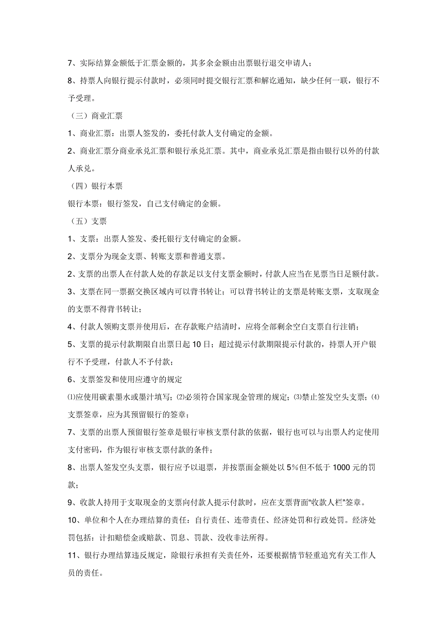 财经法规与会计职业道德复习重点(2)_第4页