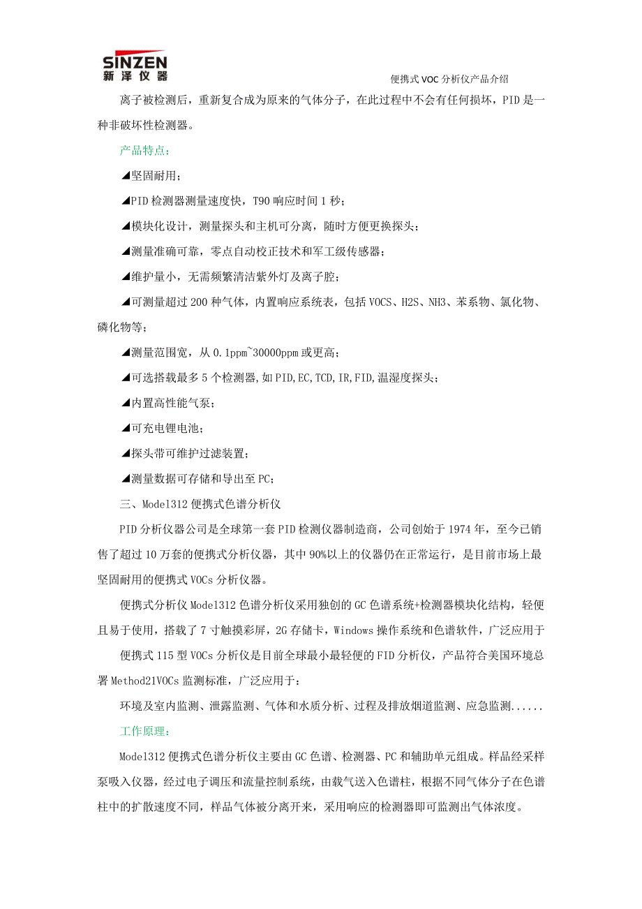 美国pid便携式挥发性有机物vocs分析仪_第3页