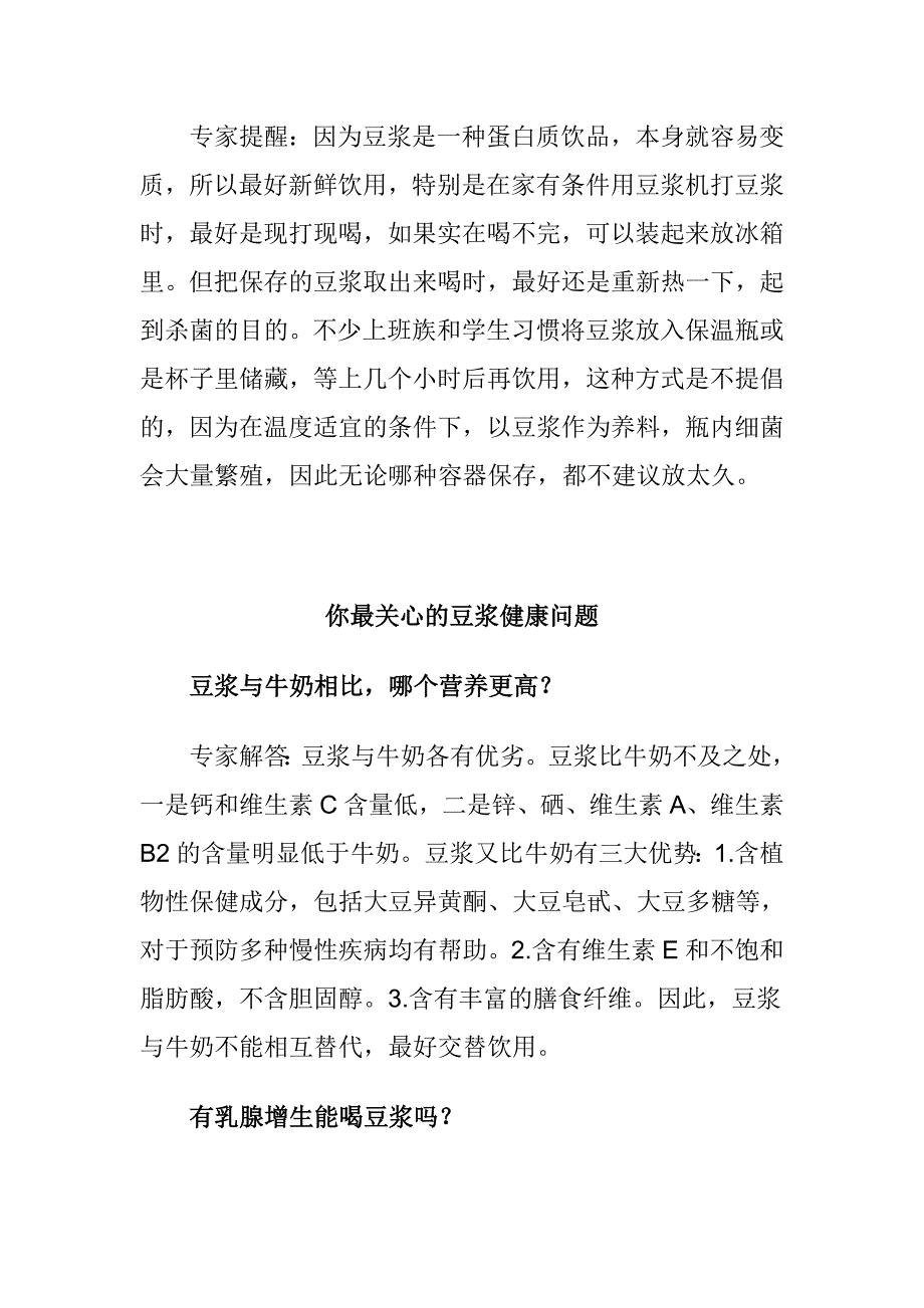 秋冬喝碗热豆浆保健养颜又驱寒_第4页