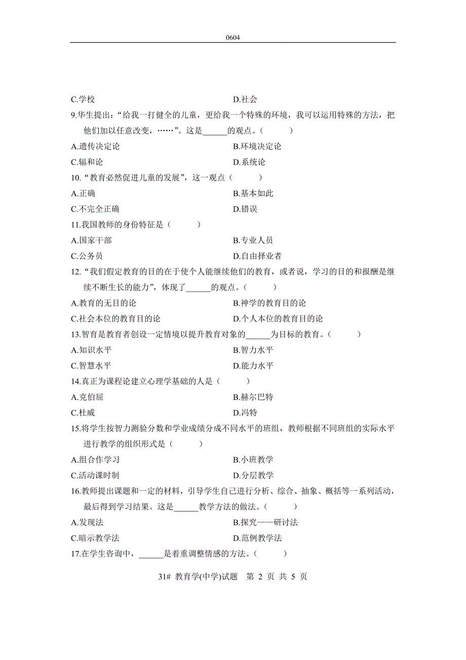 浙江省教育学(中学)历年真题2006年4月_第2页