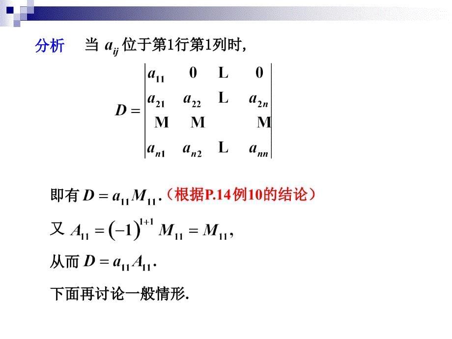 线性代数课件1-6_第5页