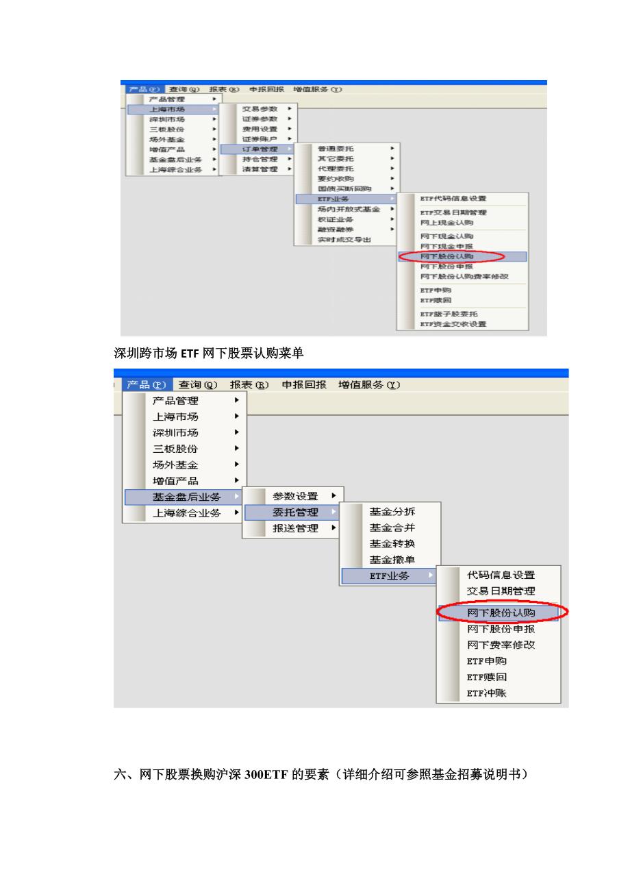 跨市场etf股票换购的策略及操作流程(4.9)_第3页