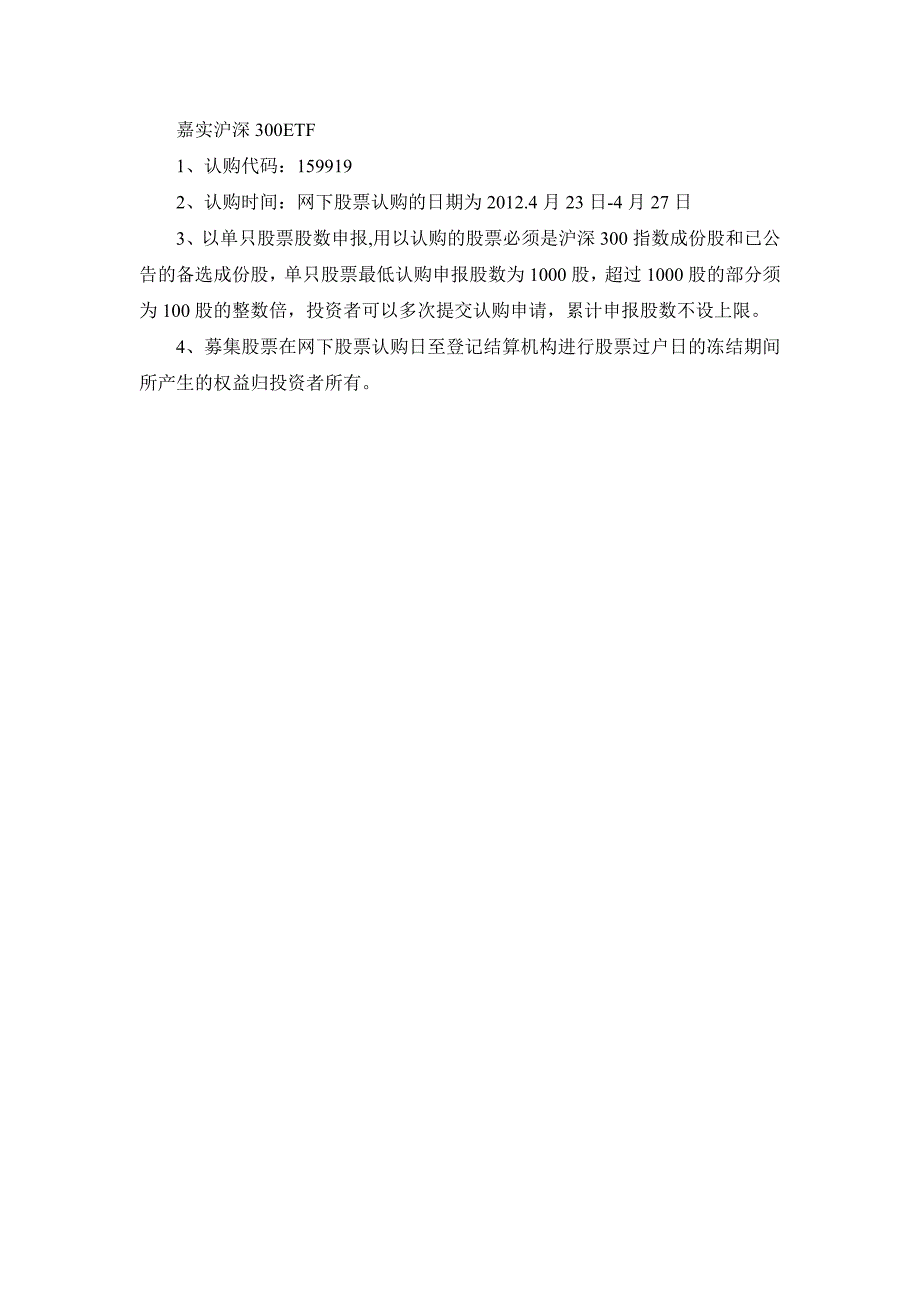 跨市场etf股票换购的策略及操作流程(4.9)_第4页