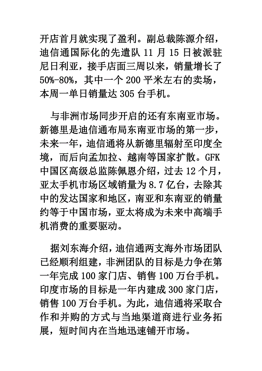 手机零售连锁企业全球化战略_第3页