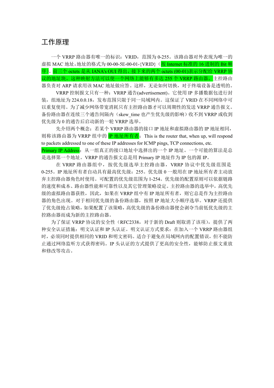 神舟数码vrrp原理综述_第4页