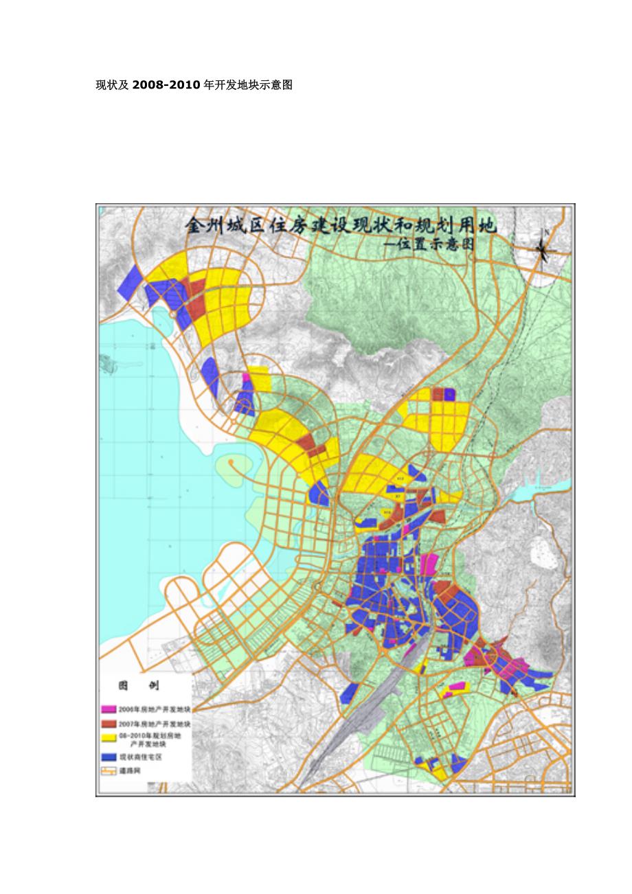 大连市金州区住房建设2006-2010规划_第4页