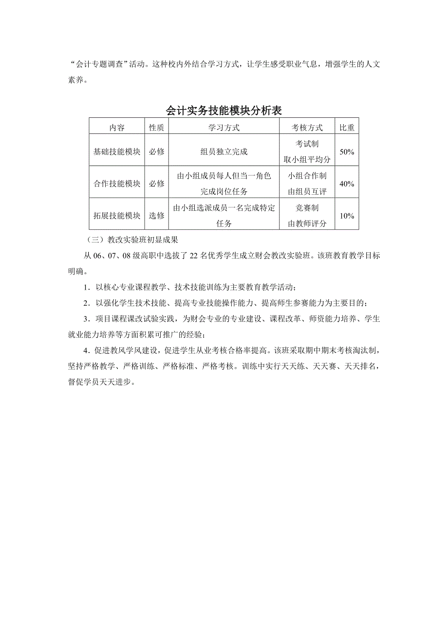 夯实基础-精练技能_第2页