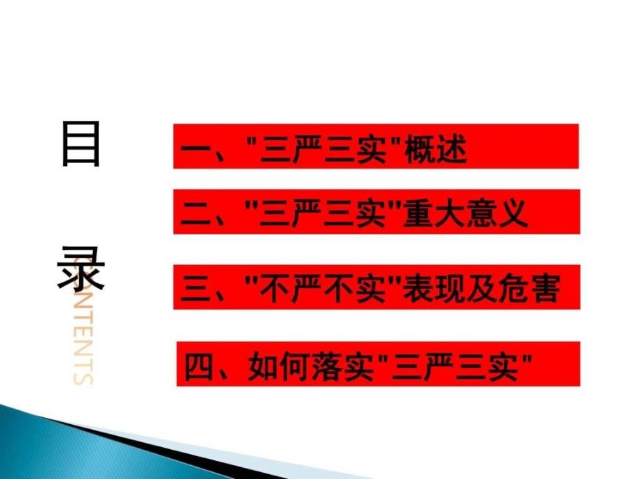 党忠诚干净干事敢于担当党课课件_第2页