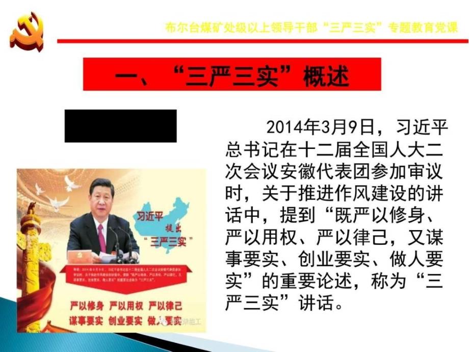 党忠诚干净干事敢于担当党课课件_第3页