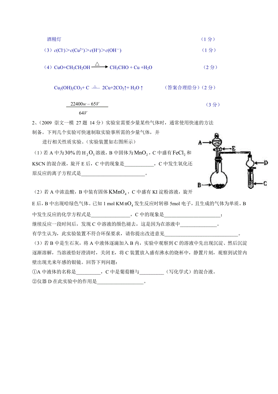 16、化学实验(制备、性质、探究实验)_第2页