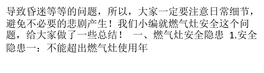 燃气灶安全问题拉响警报!装修网提醒您注意安全使用_第2页