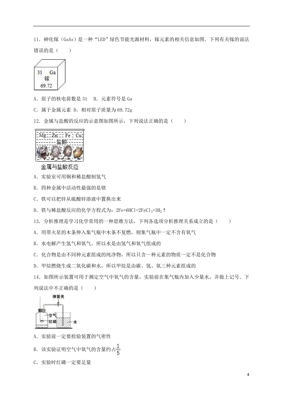 江西省南昌市2017届九年级化学下学期第一次月考试卷（含解析）_第4页