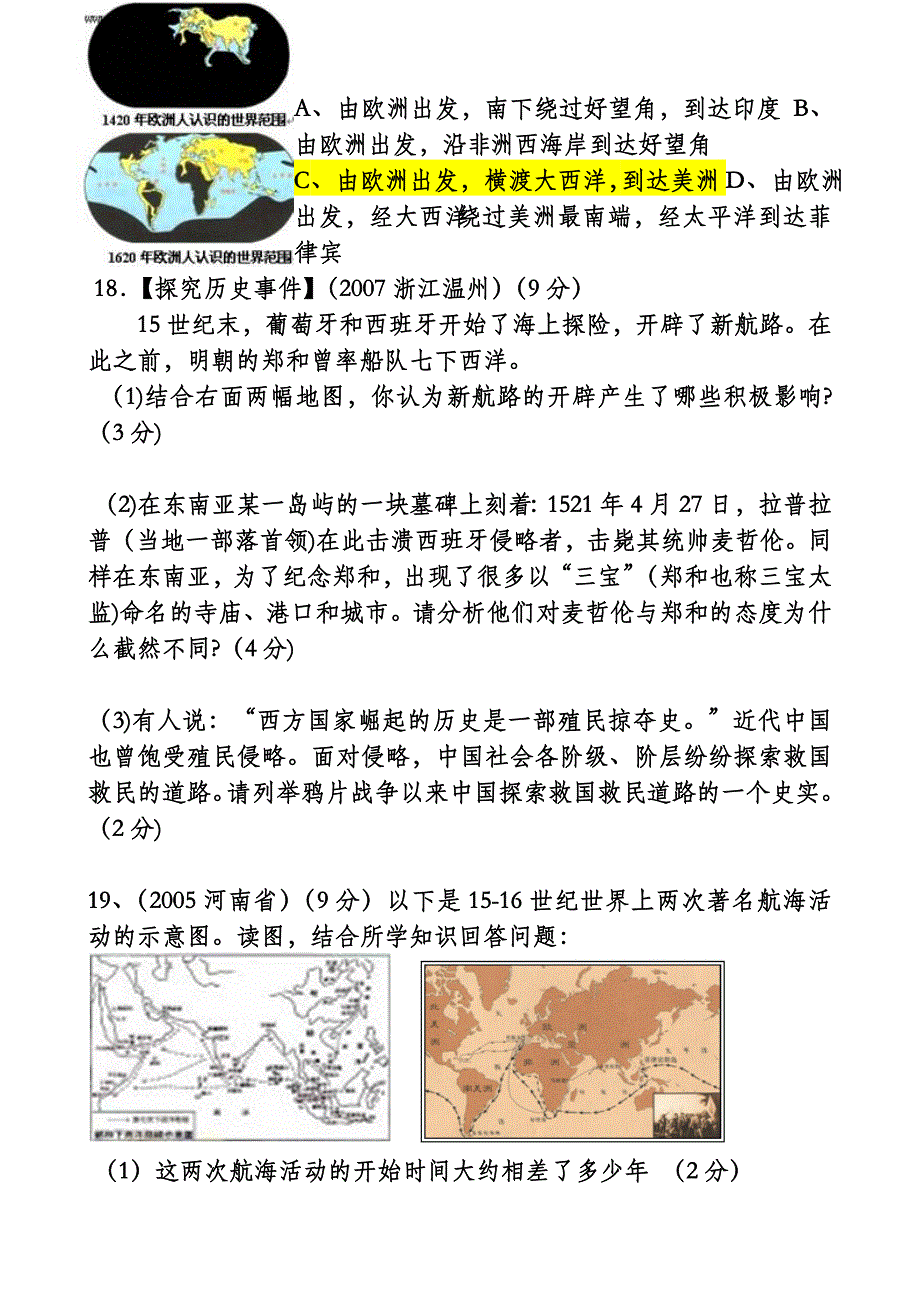 文艺复兴、新航路的开辟_中考题(含答案)_第3页