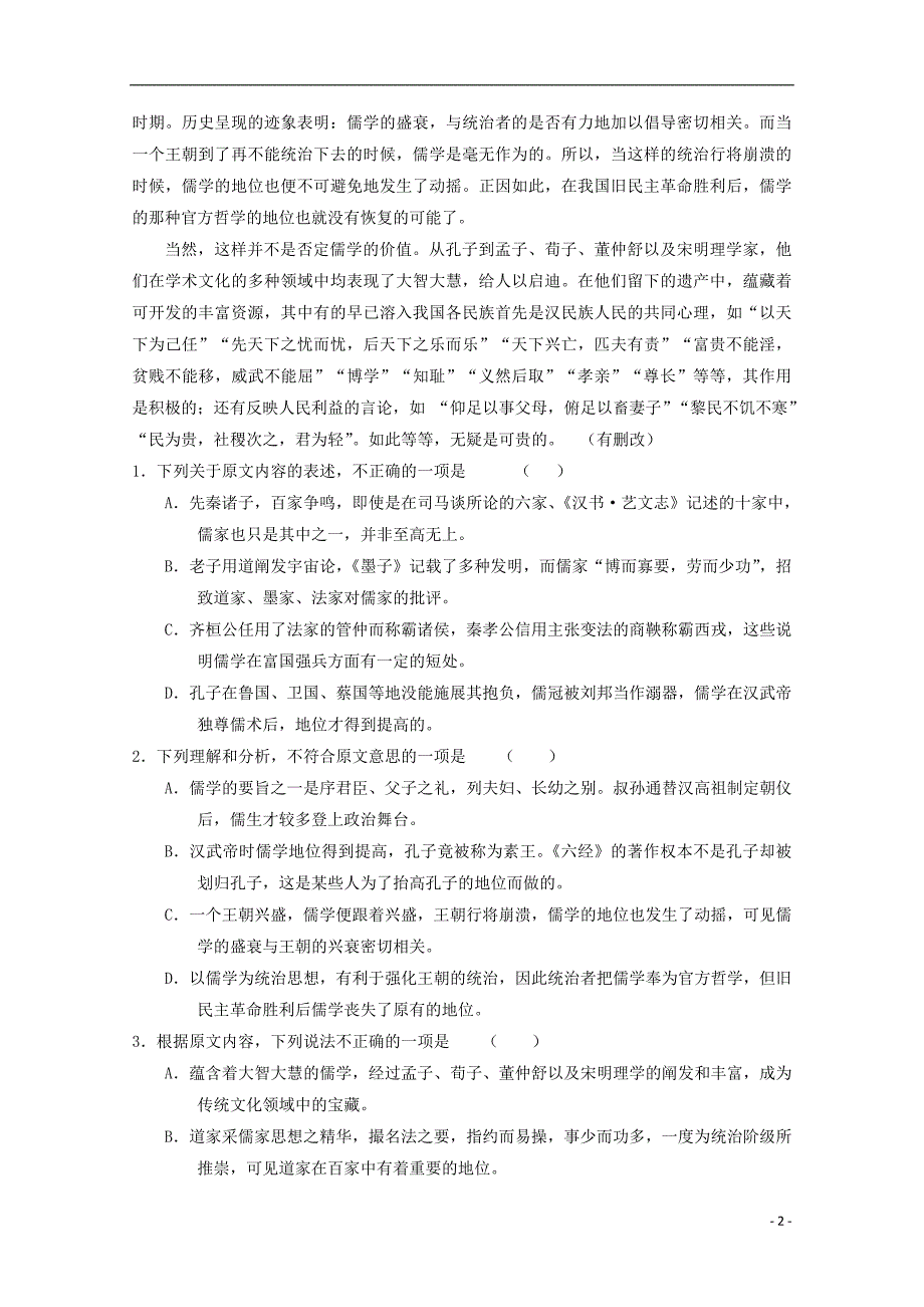 江西省九江市2016-2017学年高二语文12月月考试题（含解析）_第2页