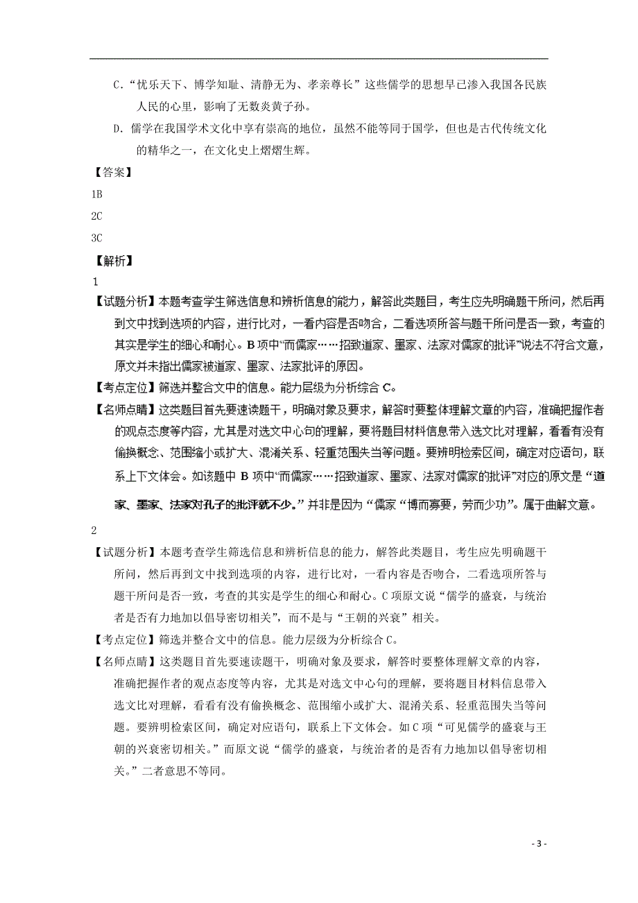 江西省九江市2016-2017学年高二语文12月月考试题（含解析）_第3页