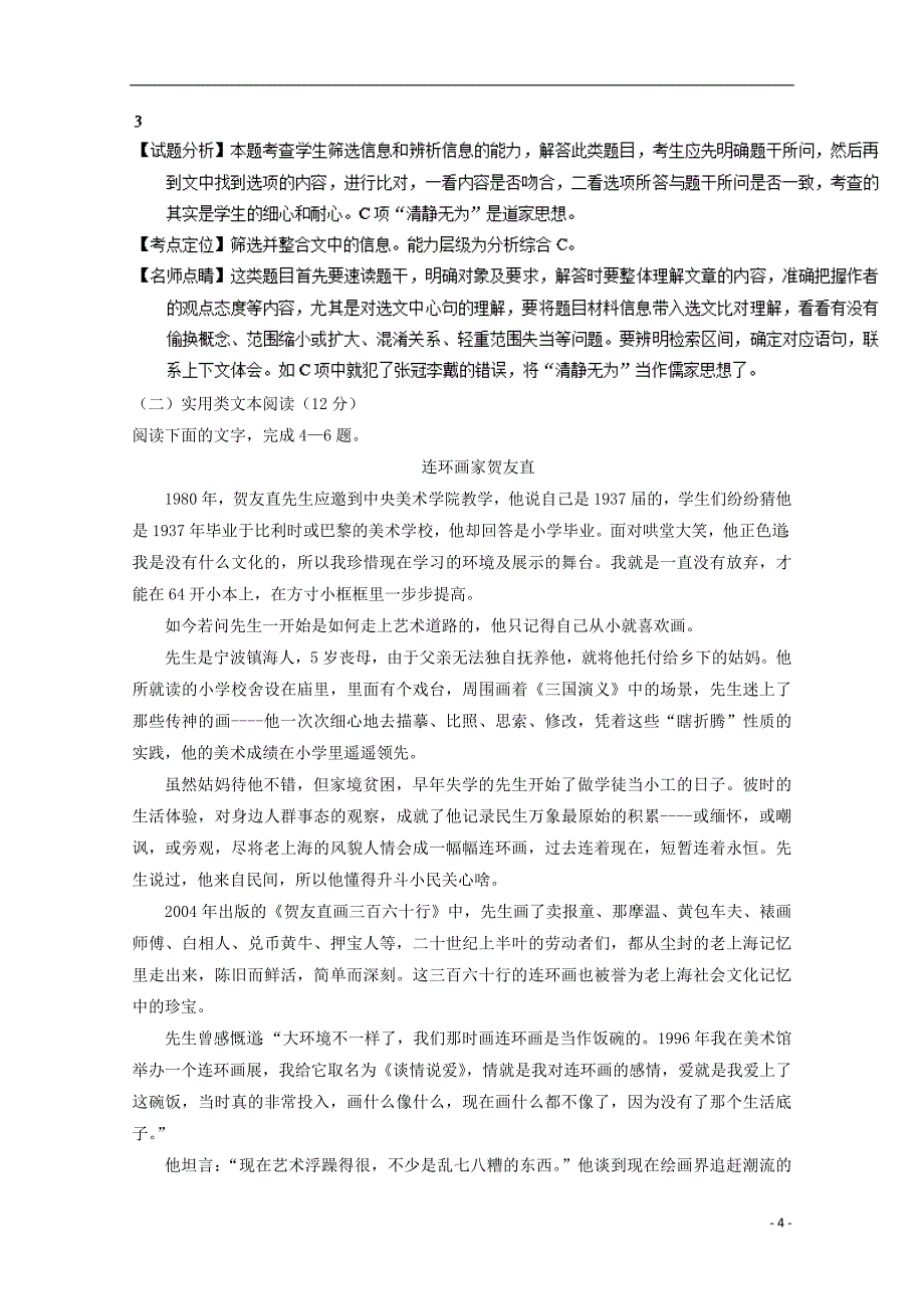 江西省九江市2016-2017学年高二语文12月月考试题（含解析）_第4页
