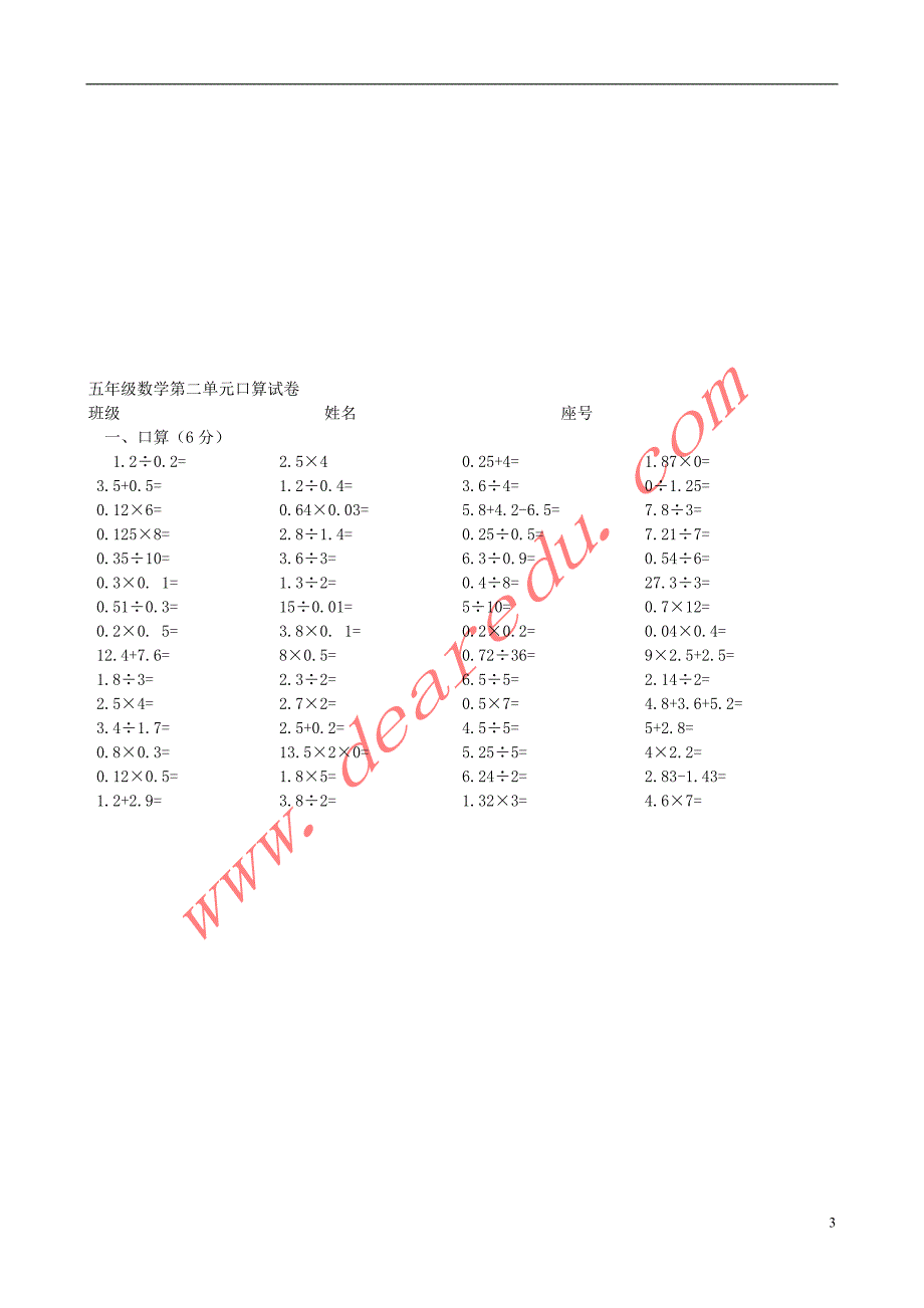 五年级数学上册2.小数除法单元测试题（无答案）新人教版_第3页