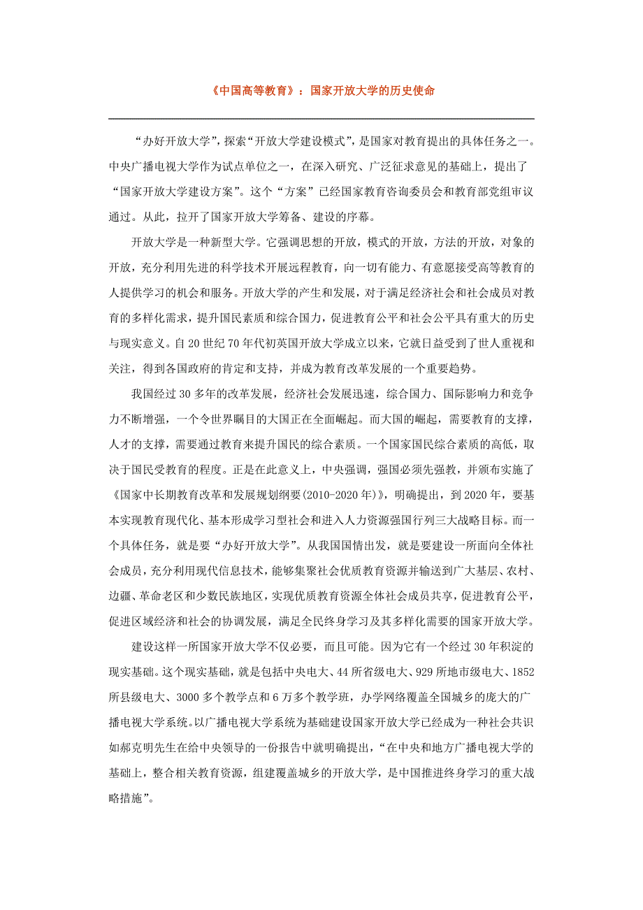 有关开放大学的论述_第2页