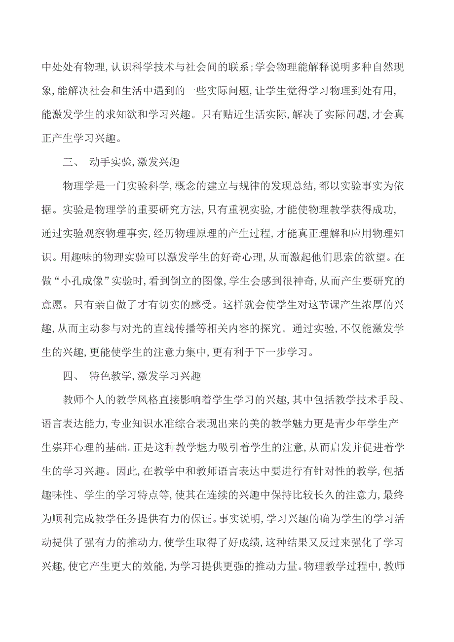 物理学习方法论文最优化方法论文浅谈激发初中生物理学习兴趣的方法_第2页