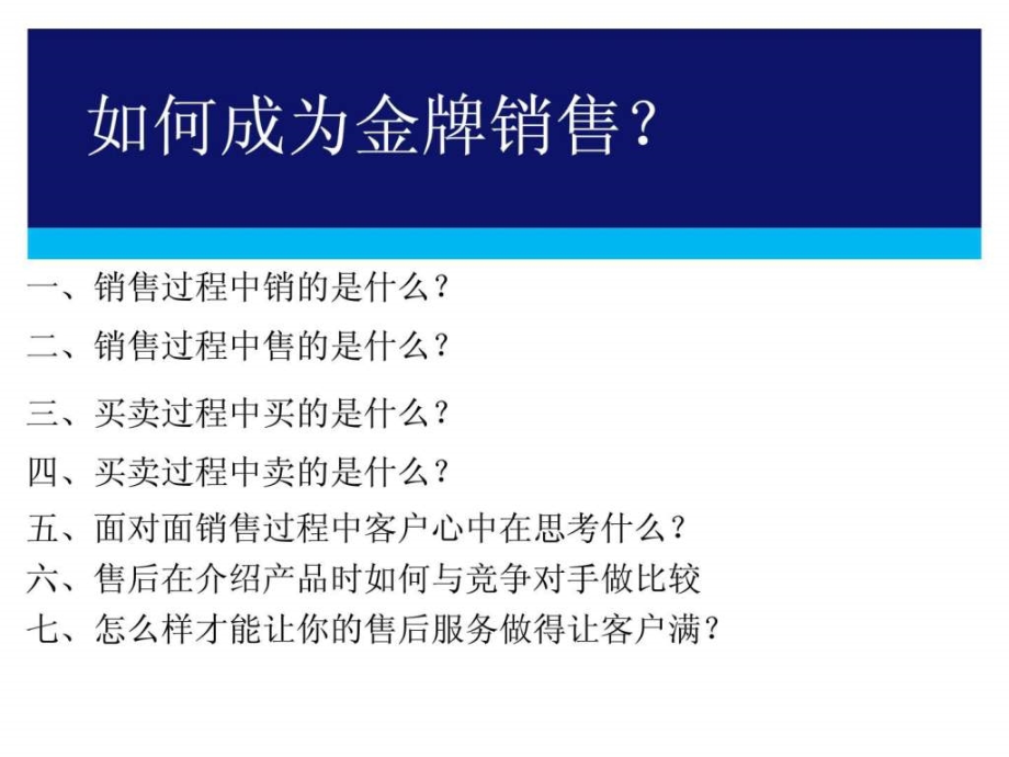 金牌销售员培训资料ppt课件_第3页