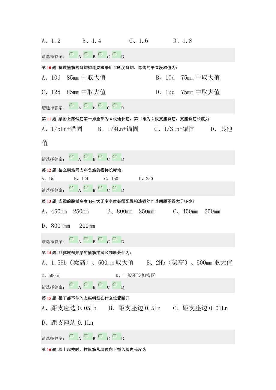 钢筋平法多媒体教学系统--综合练习题2_第3页