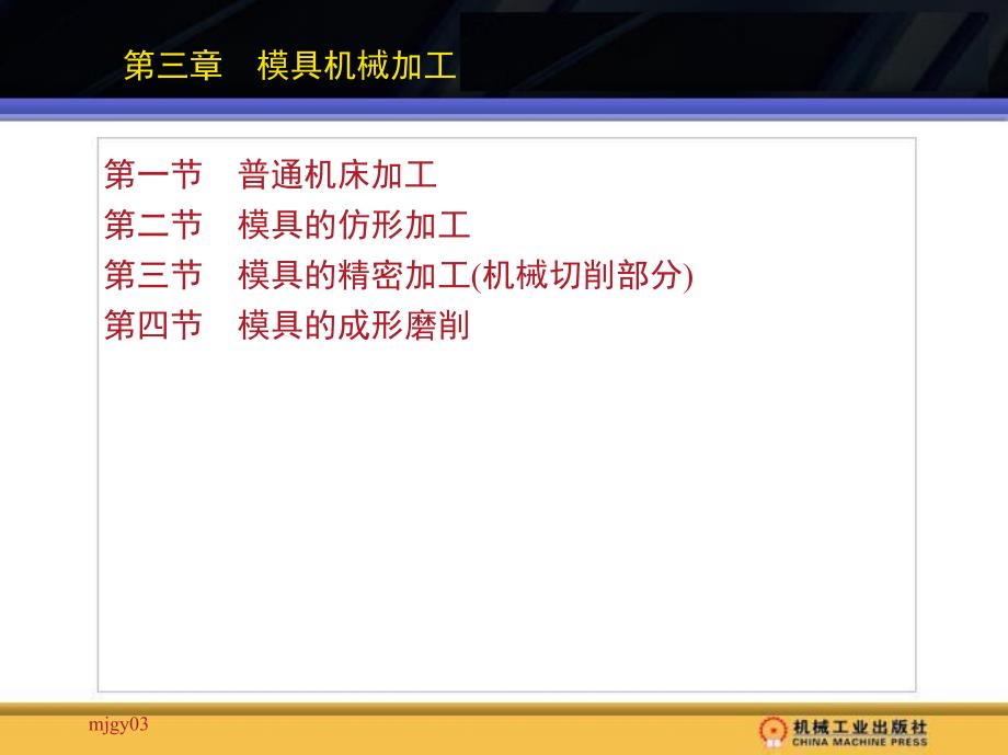 模具培训-模具机械加工_第1页