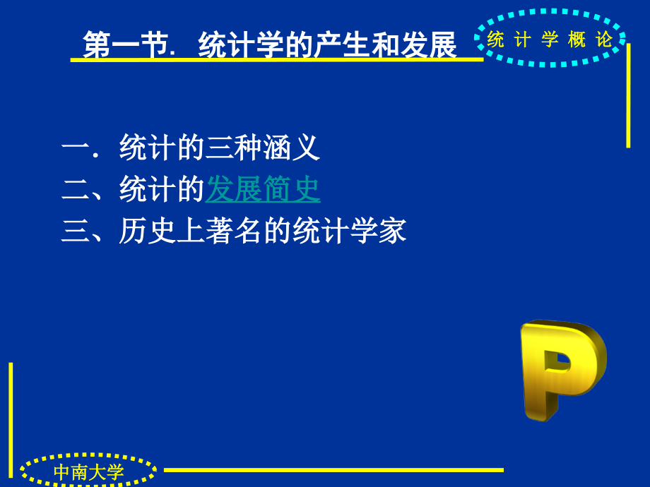 统计学课件第一章统计总论_第4页