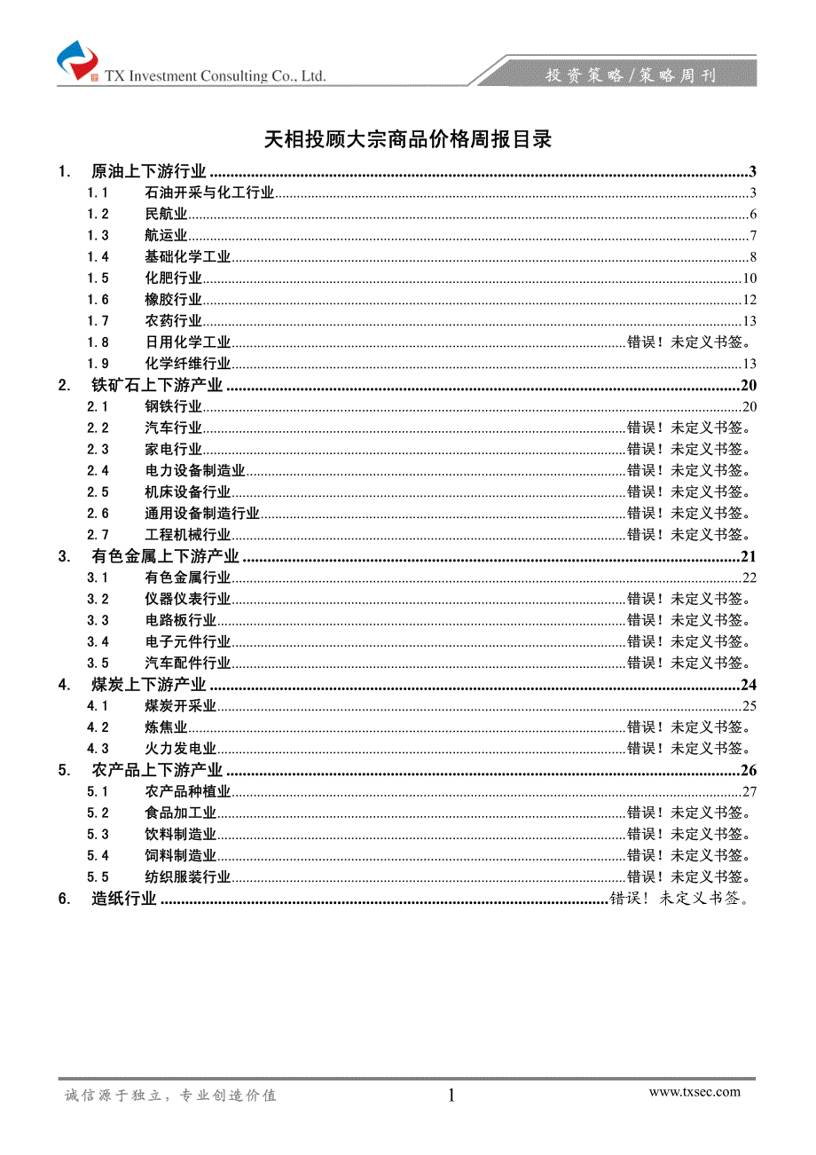 部分化纤产品价格继续上涨――2009年第17期_第2页