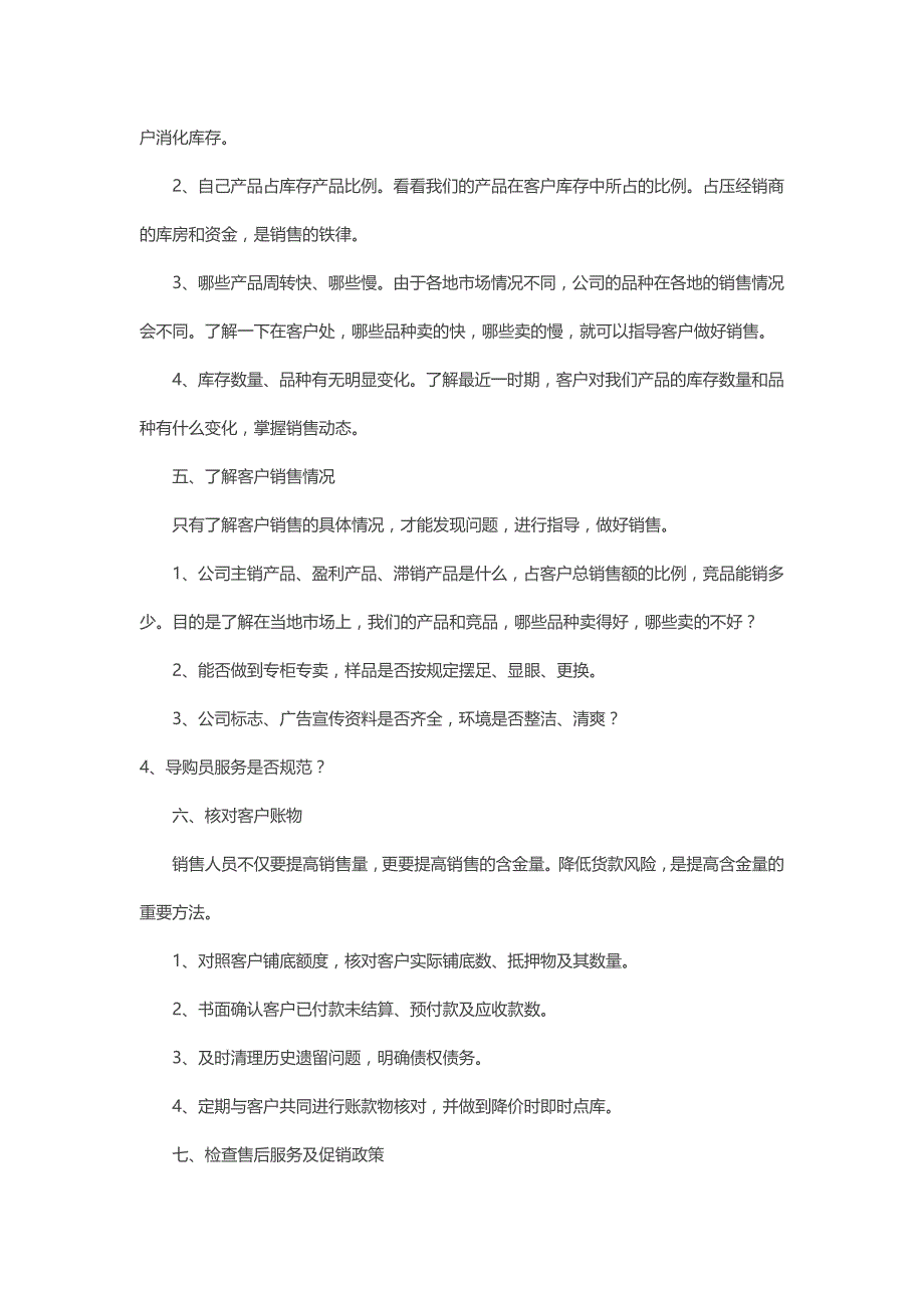 客户拜访必做的12件事_第4页