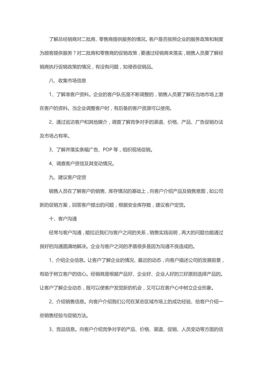 客户拜访必做的12件事_第5页