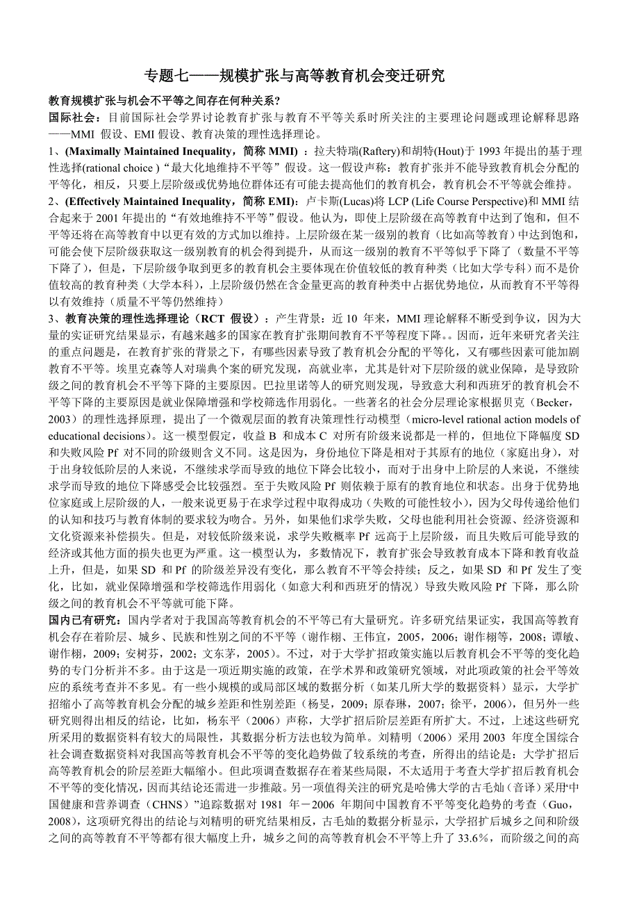 教育社会学专题七中文_第1页