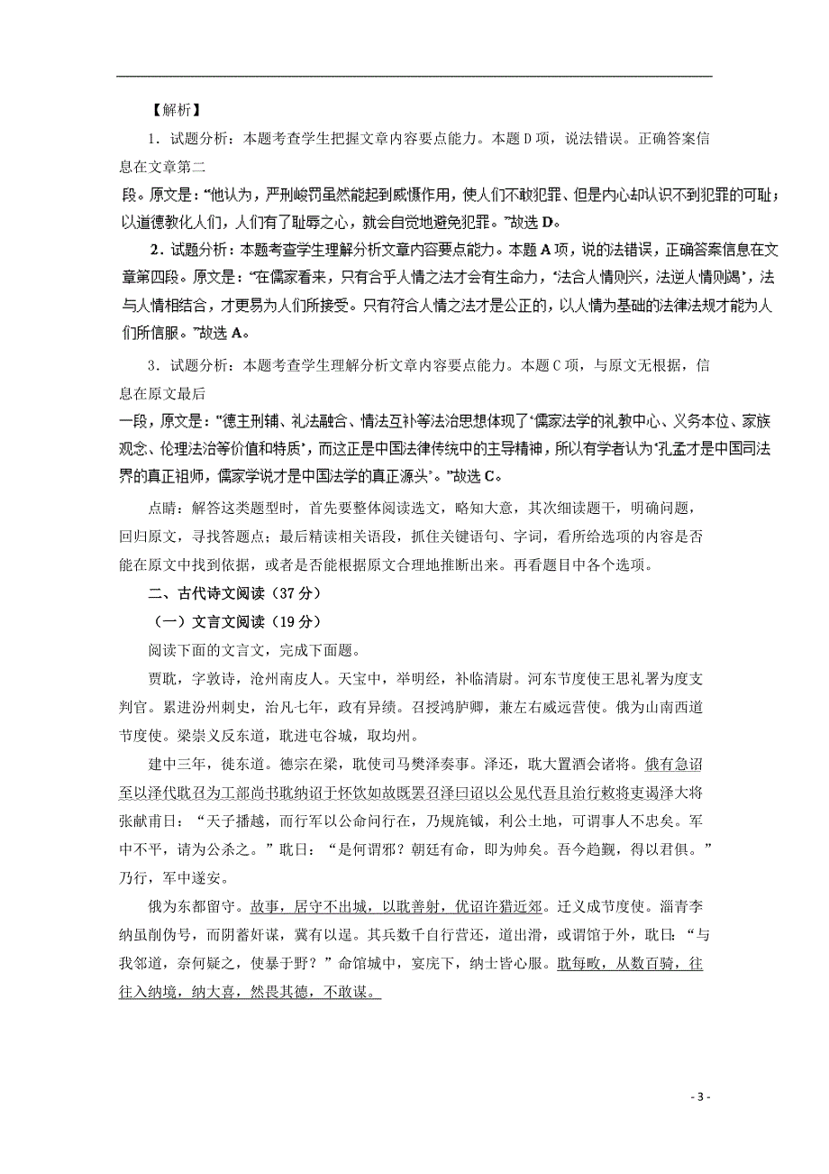 江西省南昌市五校2016-2017学年高二语文3月联考试题（含解析）_第3页