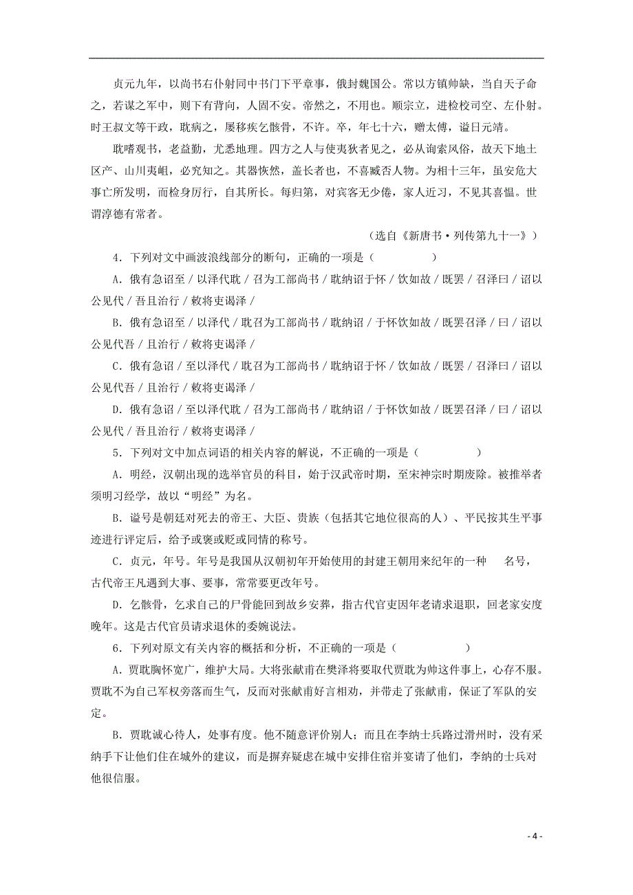 江西省南昌市五校2016-2017学年高二语文3月联考试题（含解析）_第4页