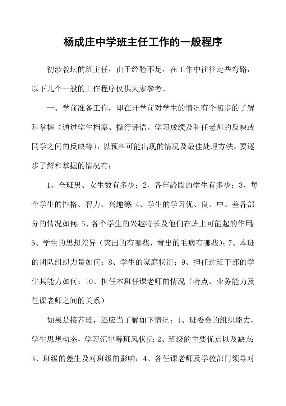 杨成庄中学班主任工作管理制度_第5页