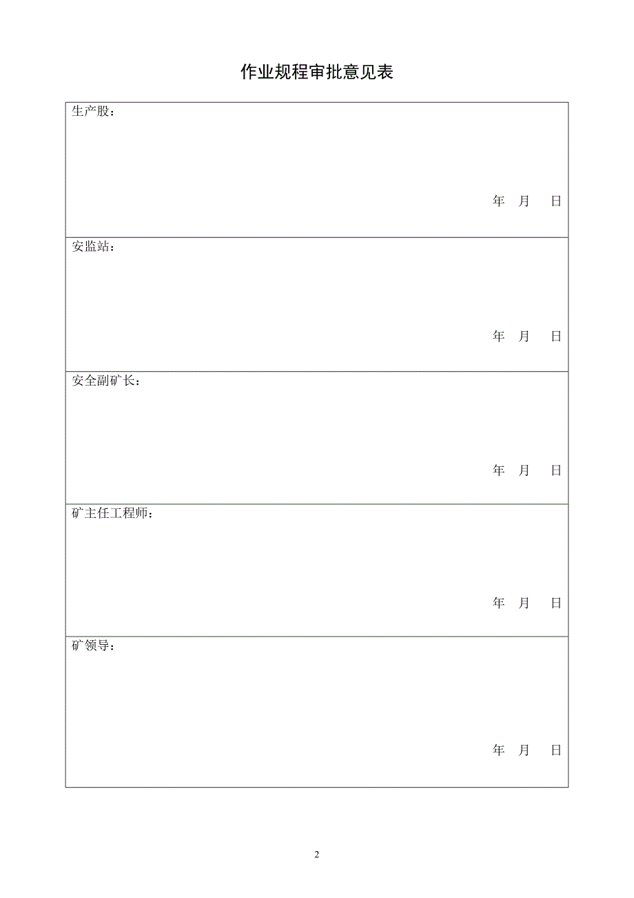 掘进作业规程(修改)_第2页