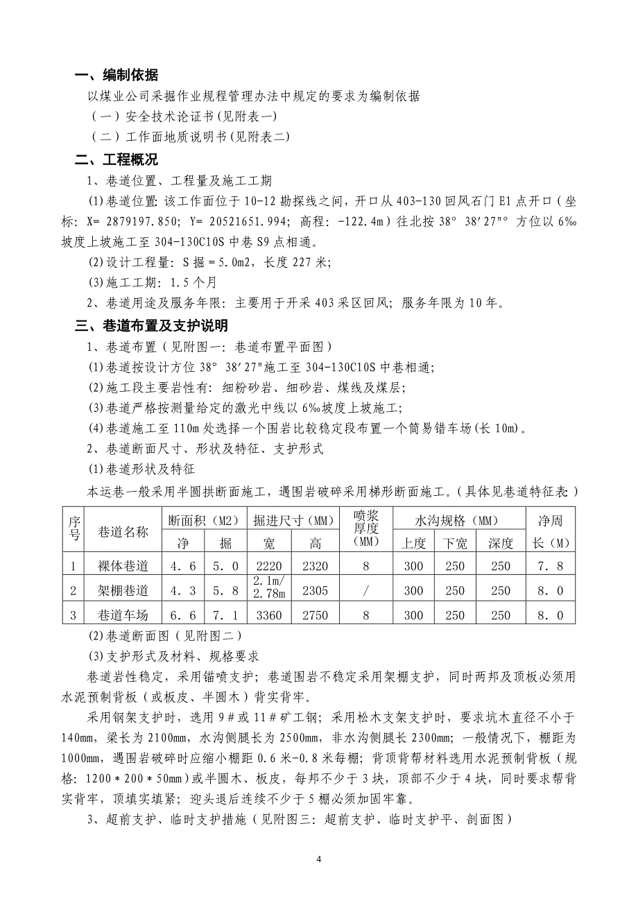 掘进作业规程(修改)_第4页