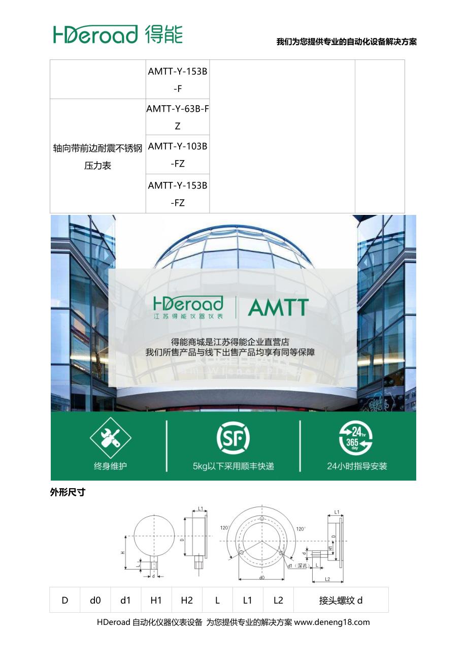 不锈钢压力表说明书_第2页