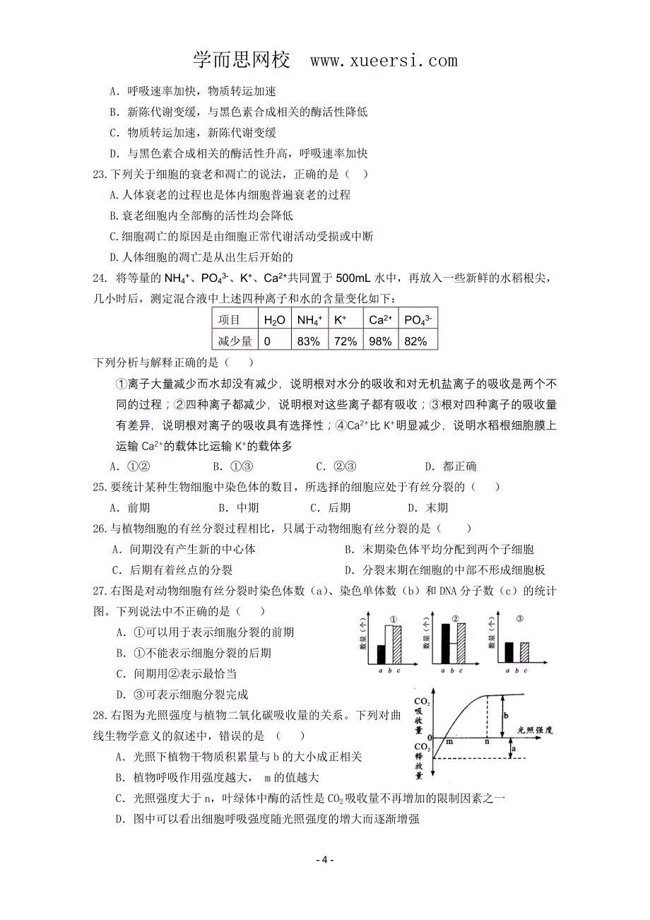 湖北省2010-2011学年高一生物上学期期末考试_第4页