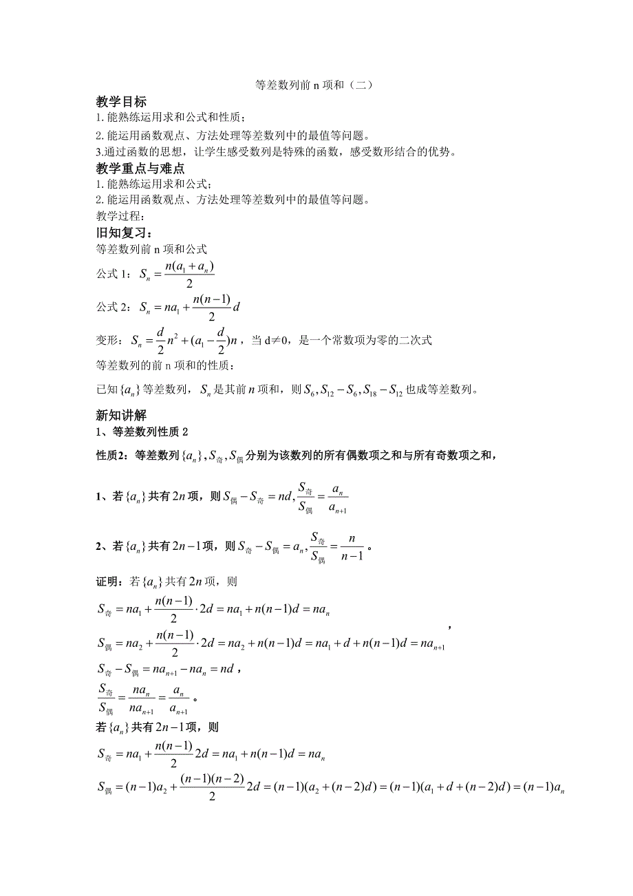 等差数列前n项和(二)_第1页