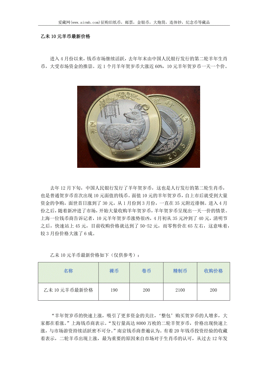 乙未10元羊币最新价格_第1页