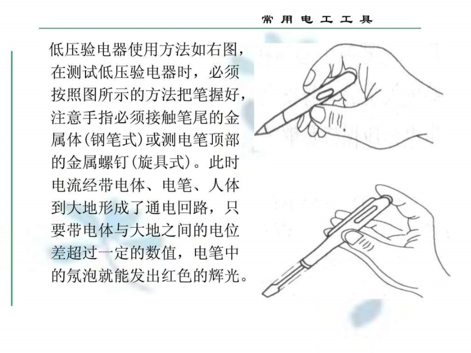 常用电工工具及导线材料的选择ppt课件_第3页