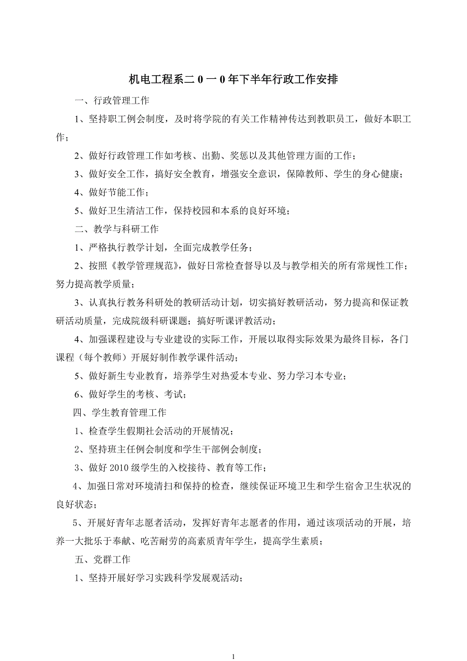 机电工程系二00九年下半年行政工作安排_第1页