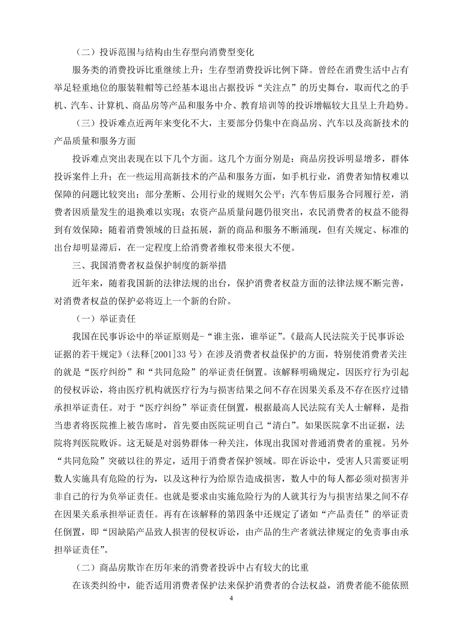 谈谈消费者权益保护制度的完善问题电大法学专业毕业论文_第4页