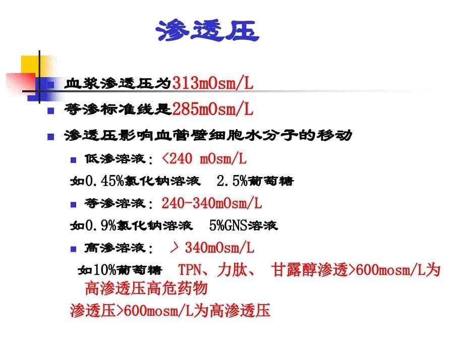 血管通路器材输液装置的合理选择2013_第5页