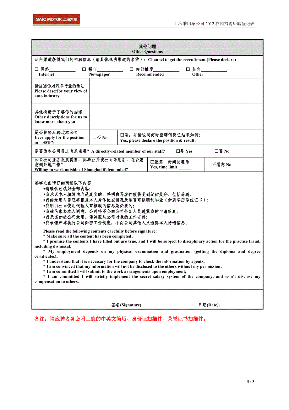 上汽乘用车2012校园招聘应聘登记表_第3页