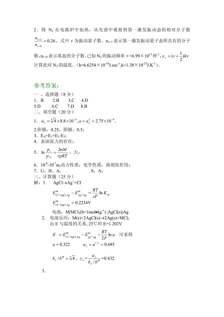 物理化学下册试题4_第3页